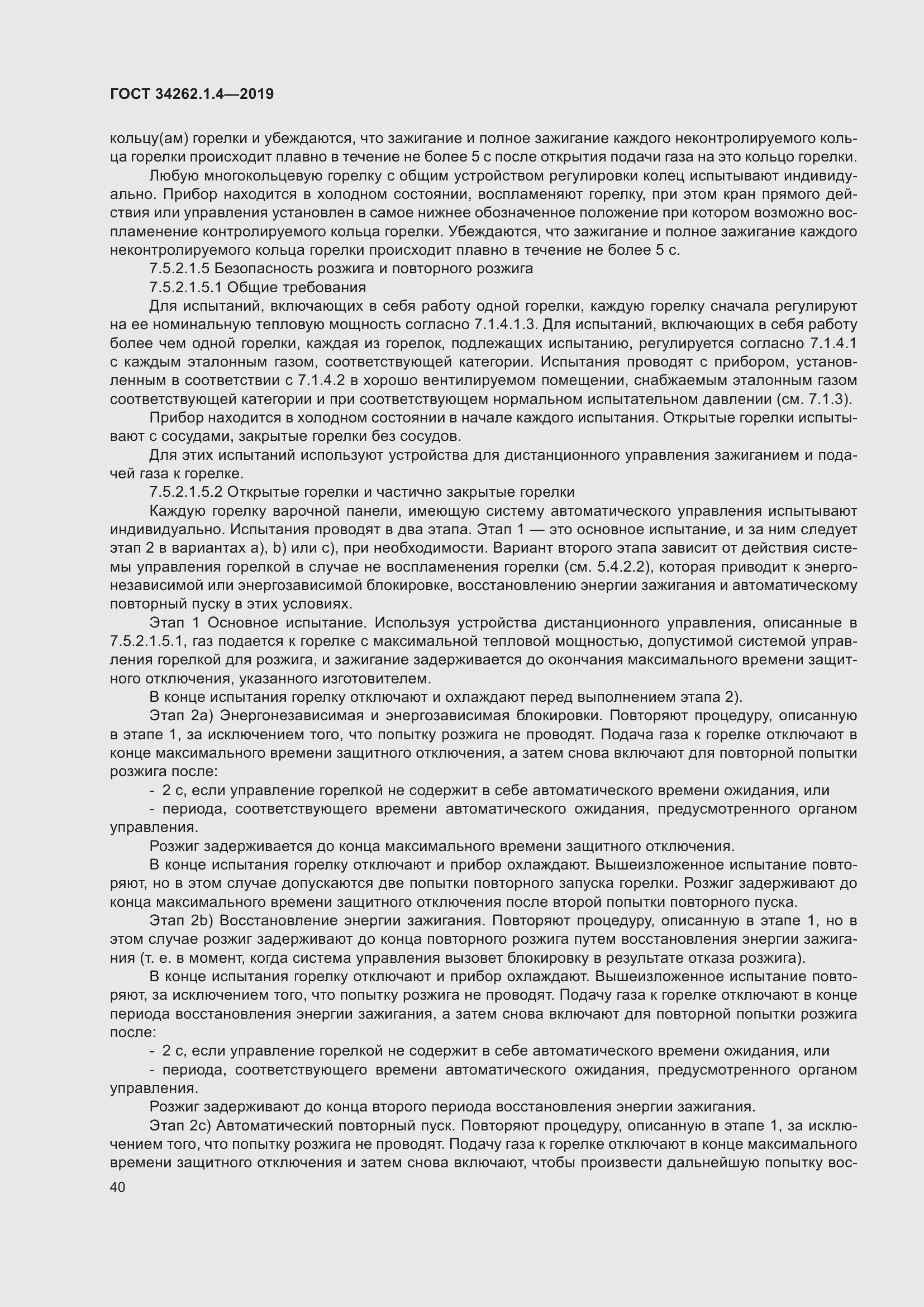 Страница 47 ГОСТ 34262.1.4-2019