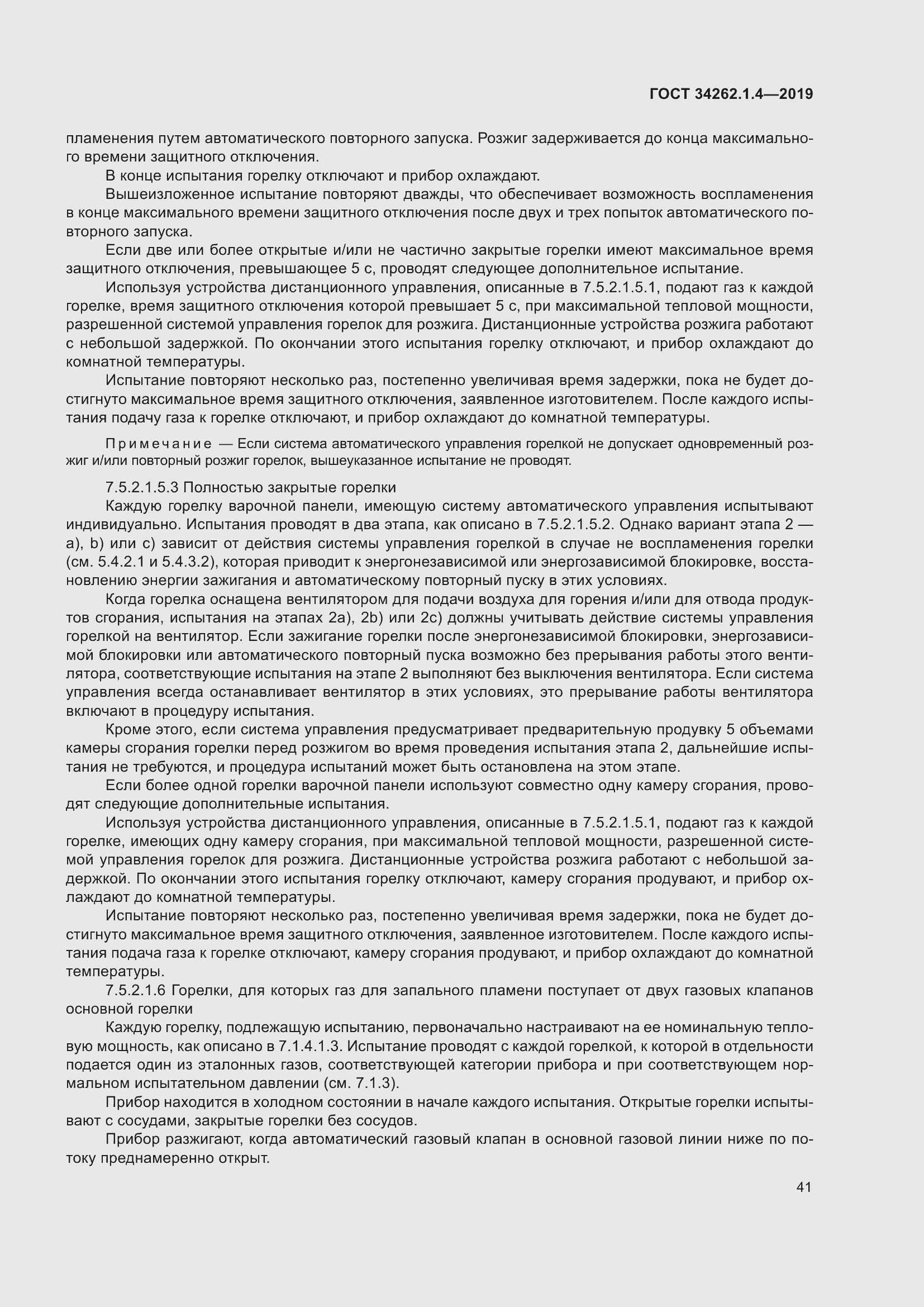 Страница 48 ГОСТ 34262.1.4-2019