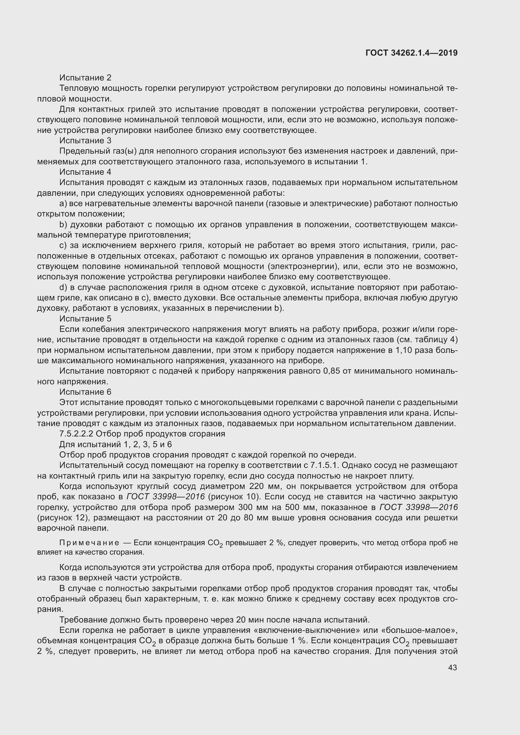 Страница 50 ГОСТ 34262.1.4-2019