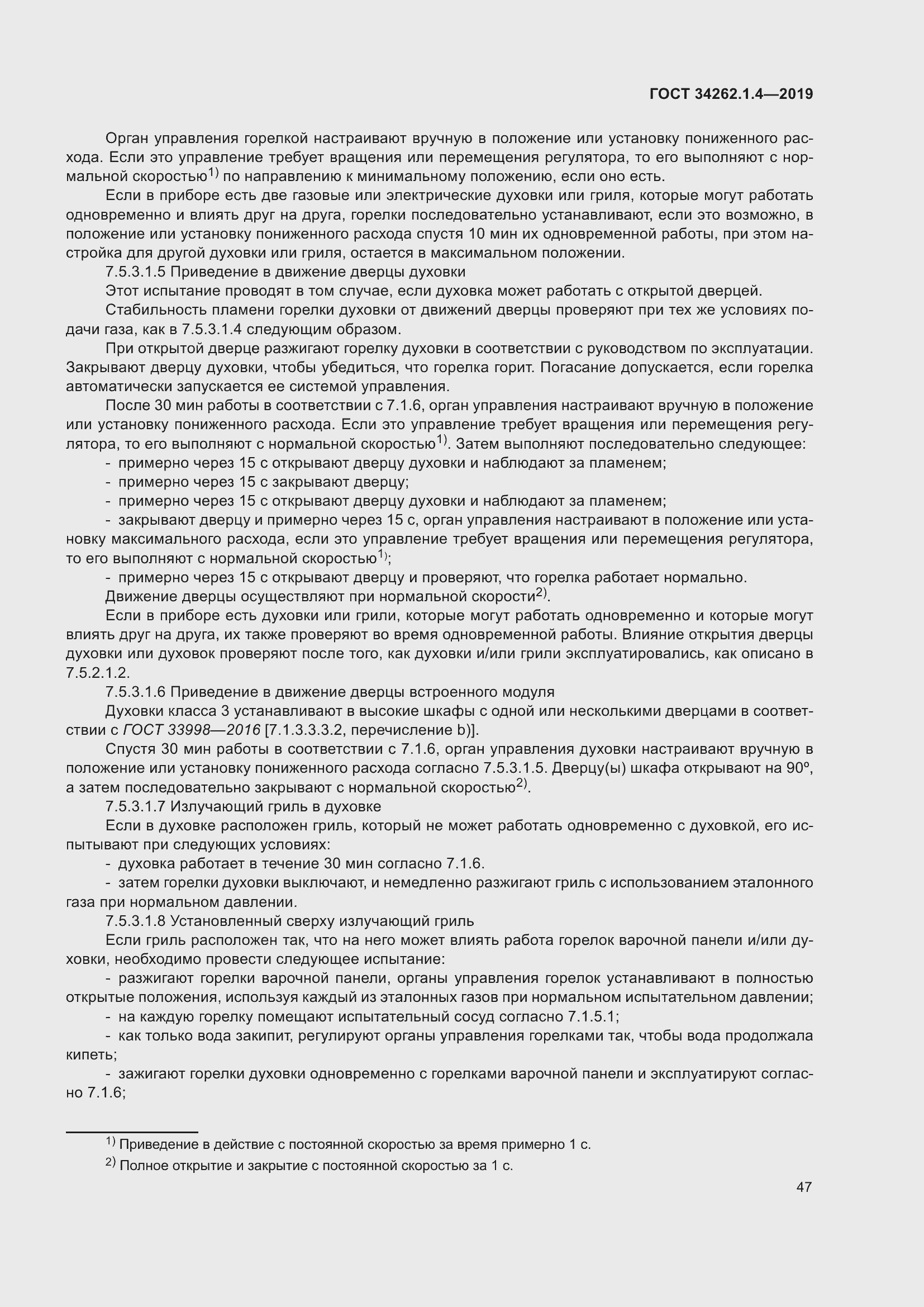 Страница 54 ГОСТ 34262.1.4-2019