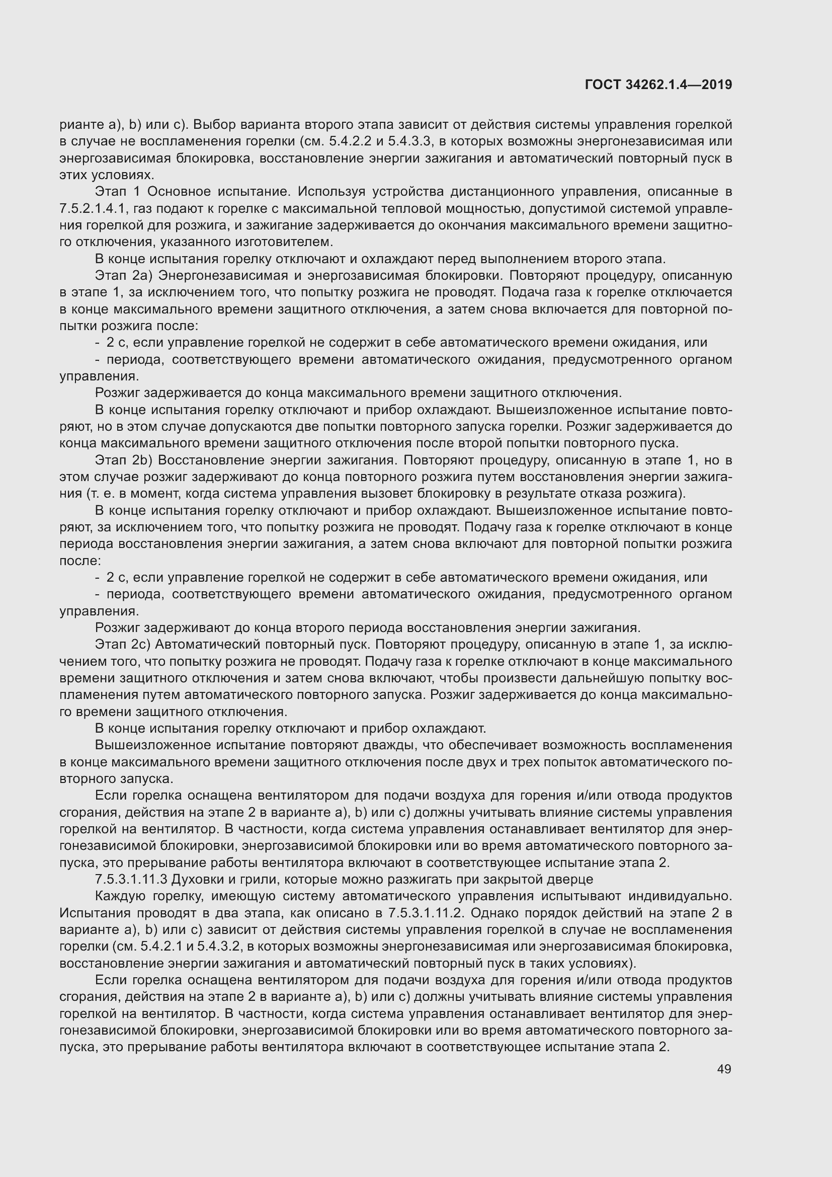 Страница 56 ГОСТ 34262.1.4-2019