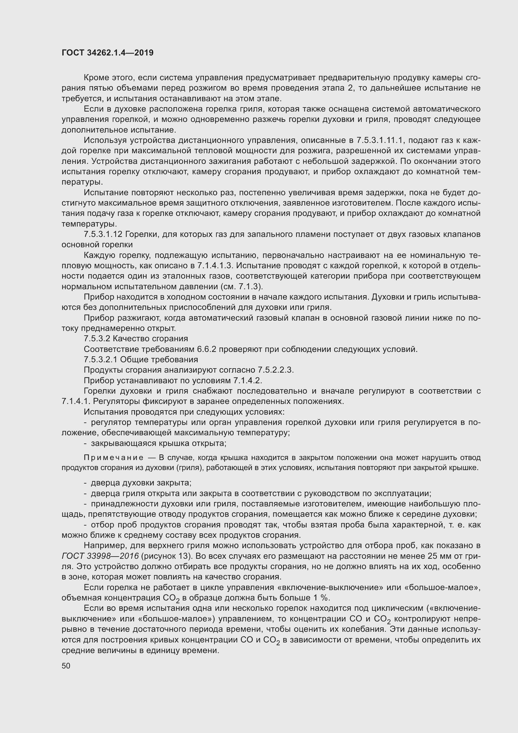 Страница 57 ГОСТ 34262.1.4-2019