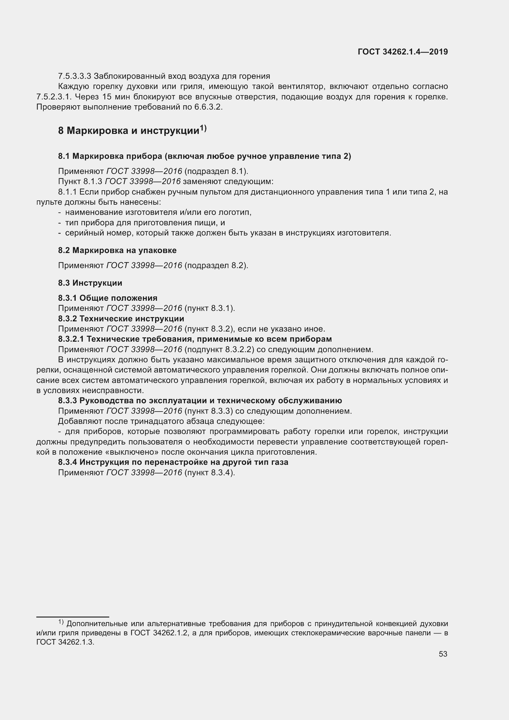 Страница 60 ГОСТ 34262.1.4-2019