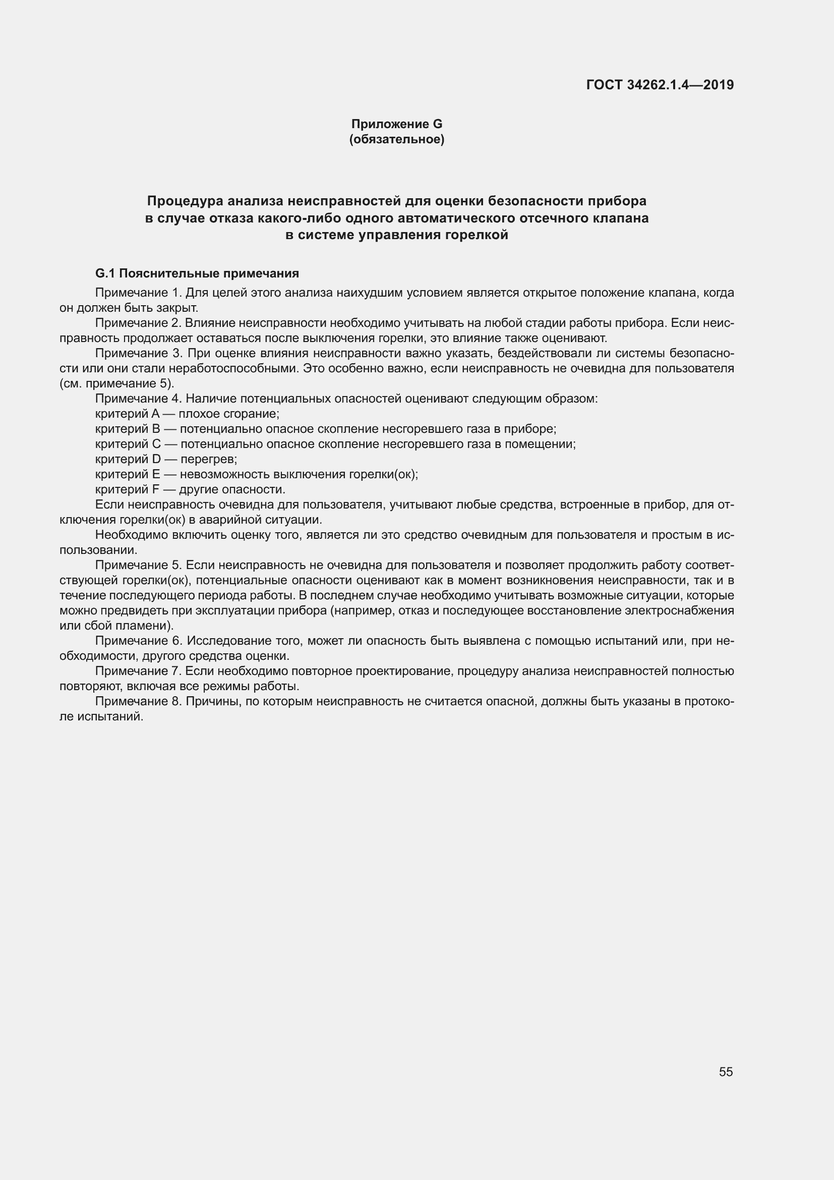 Страница 62 ГОСТ 34262.1.4-2019