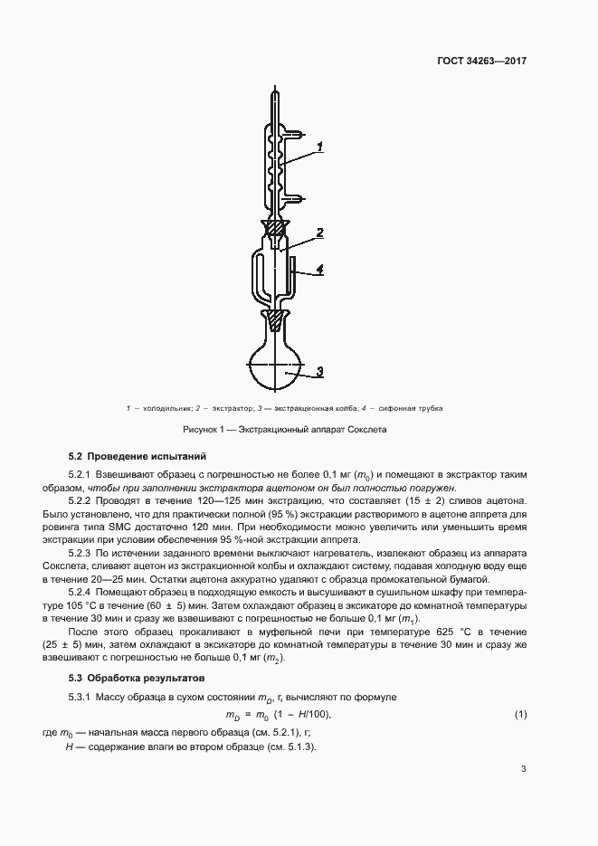 Страница 7 ГОСТ 34263-2017