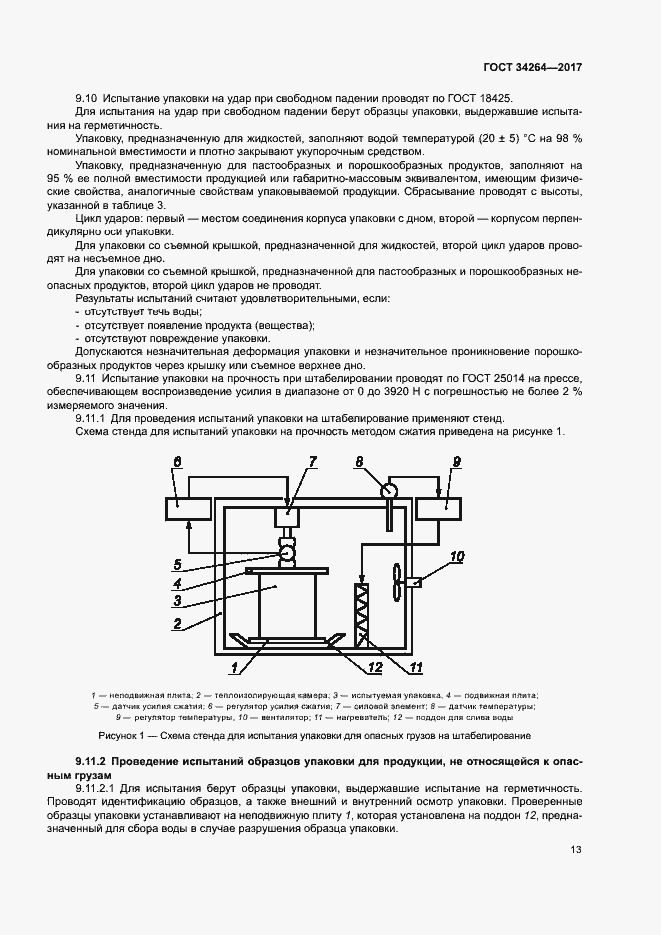 Страница 16 ГОСТ 34264-2017
