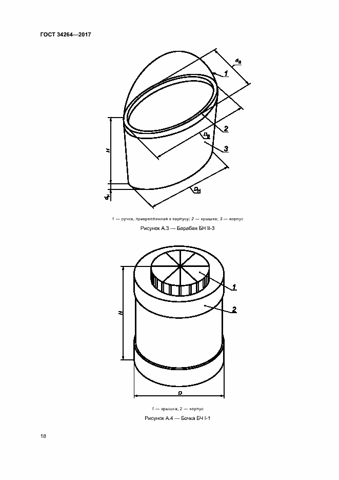 Страница 21 ГОСТ 34264-2017