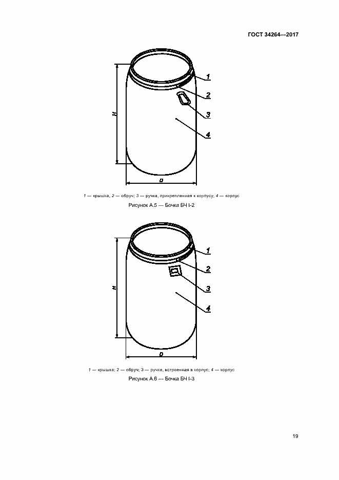 Страница 22 ГОСТ 34264-2017