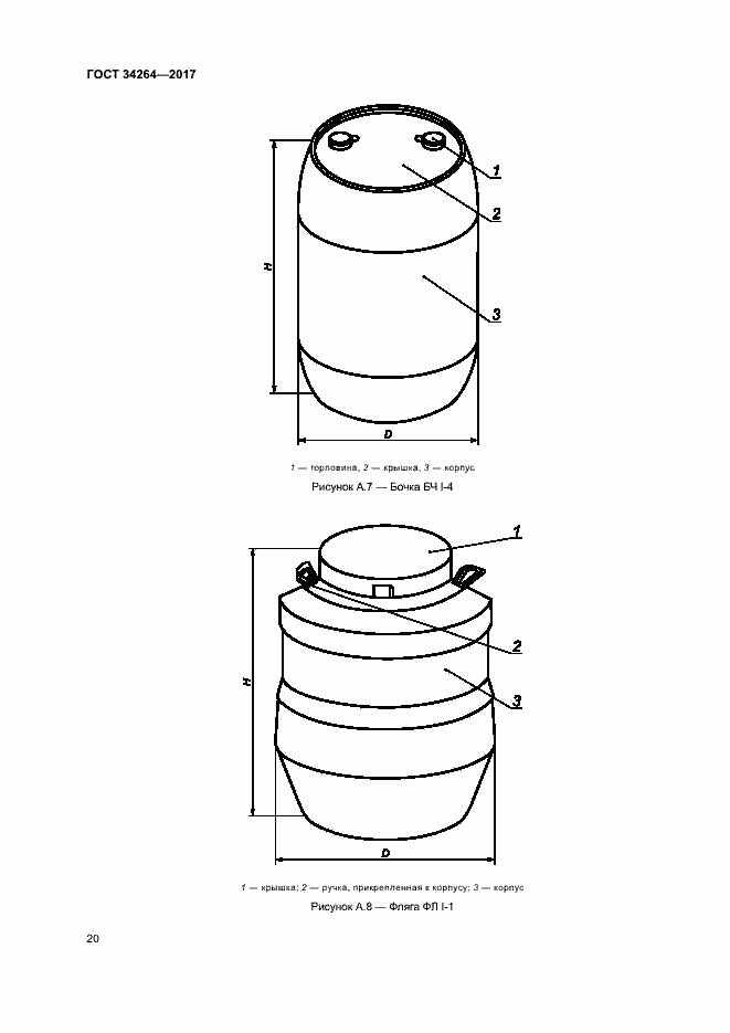 Страница 23 ГОСТ 34264-2017