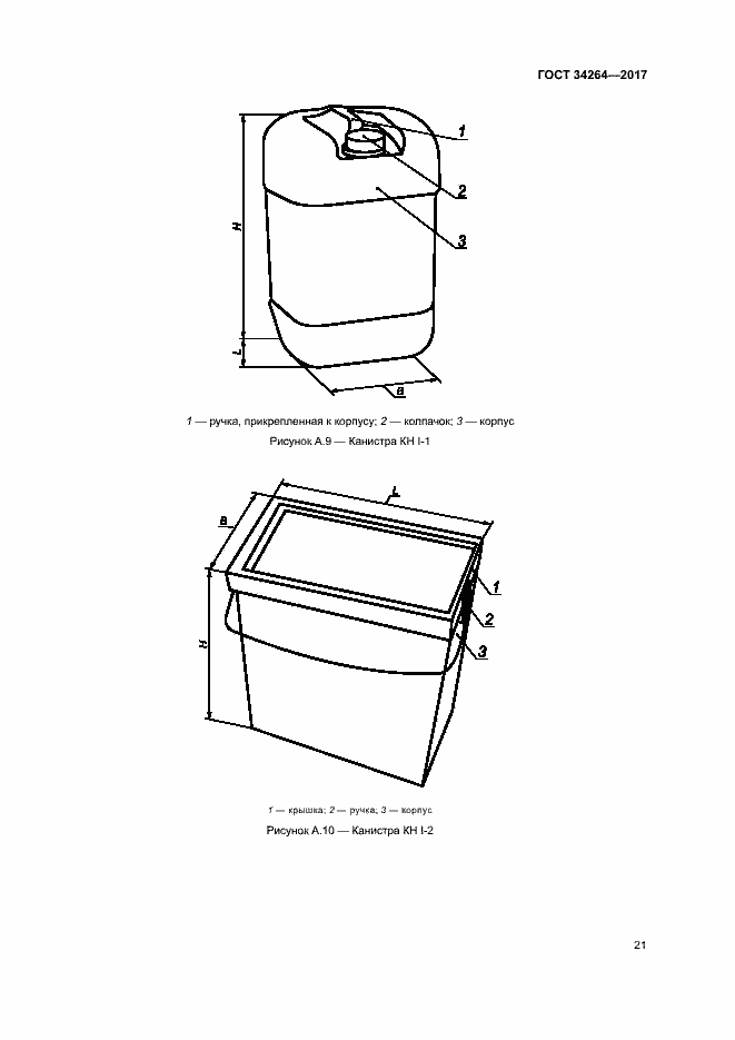Страница 24 ГОСТ 34264-2017