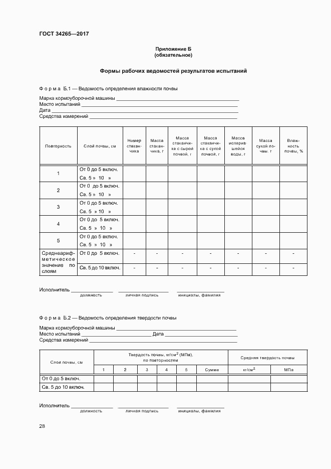 Страница 32 ГОСТ 34265-2017