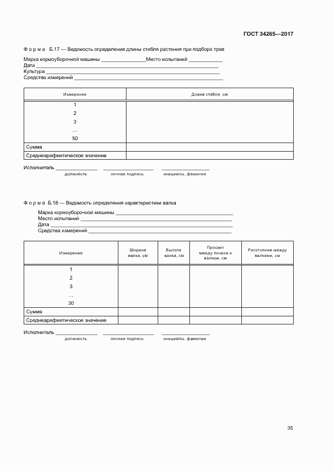 Страница 39 ГОСТ 34265-2017