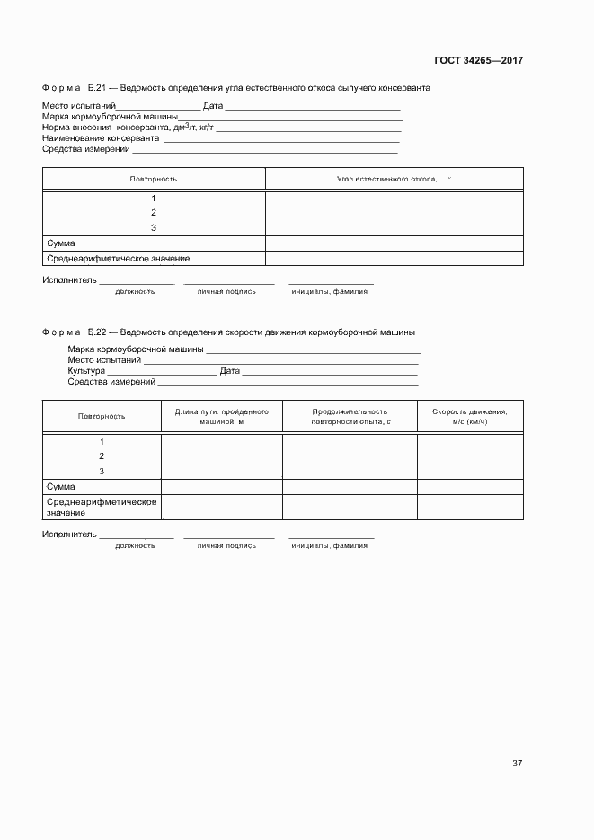 Страница 41 ГОСТ 34265-2017