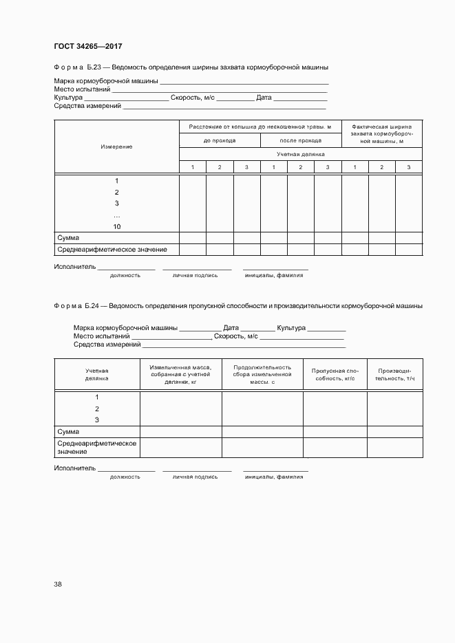 Страница 42 ГОСТ 34265-2017