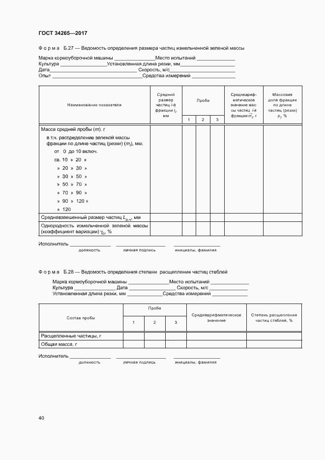 Страница 44 ГОСТ 34265-2017