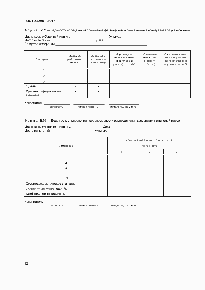 Страница 46 ГОСТ 34265-2017