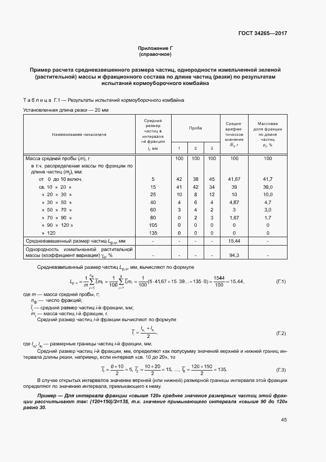 Страница 49 ГОСТ 34265-2017