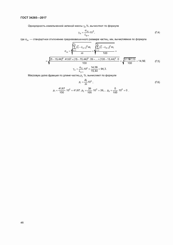Страница 50 ГОСТ 34265-2017