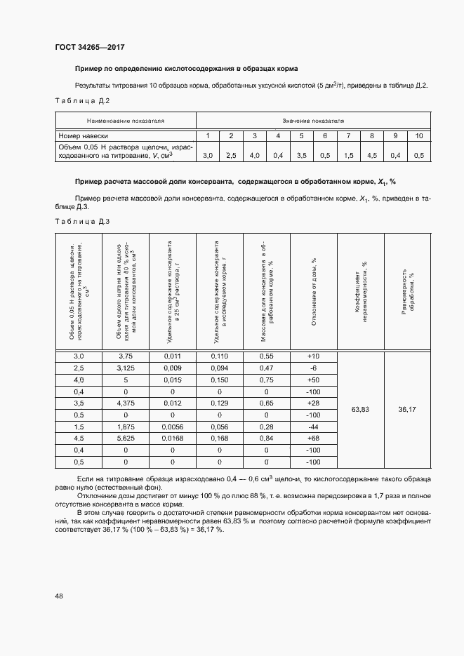 Страница 52 ГОСТ 34265-2017
