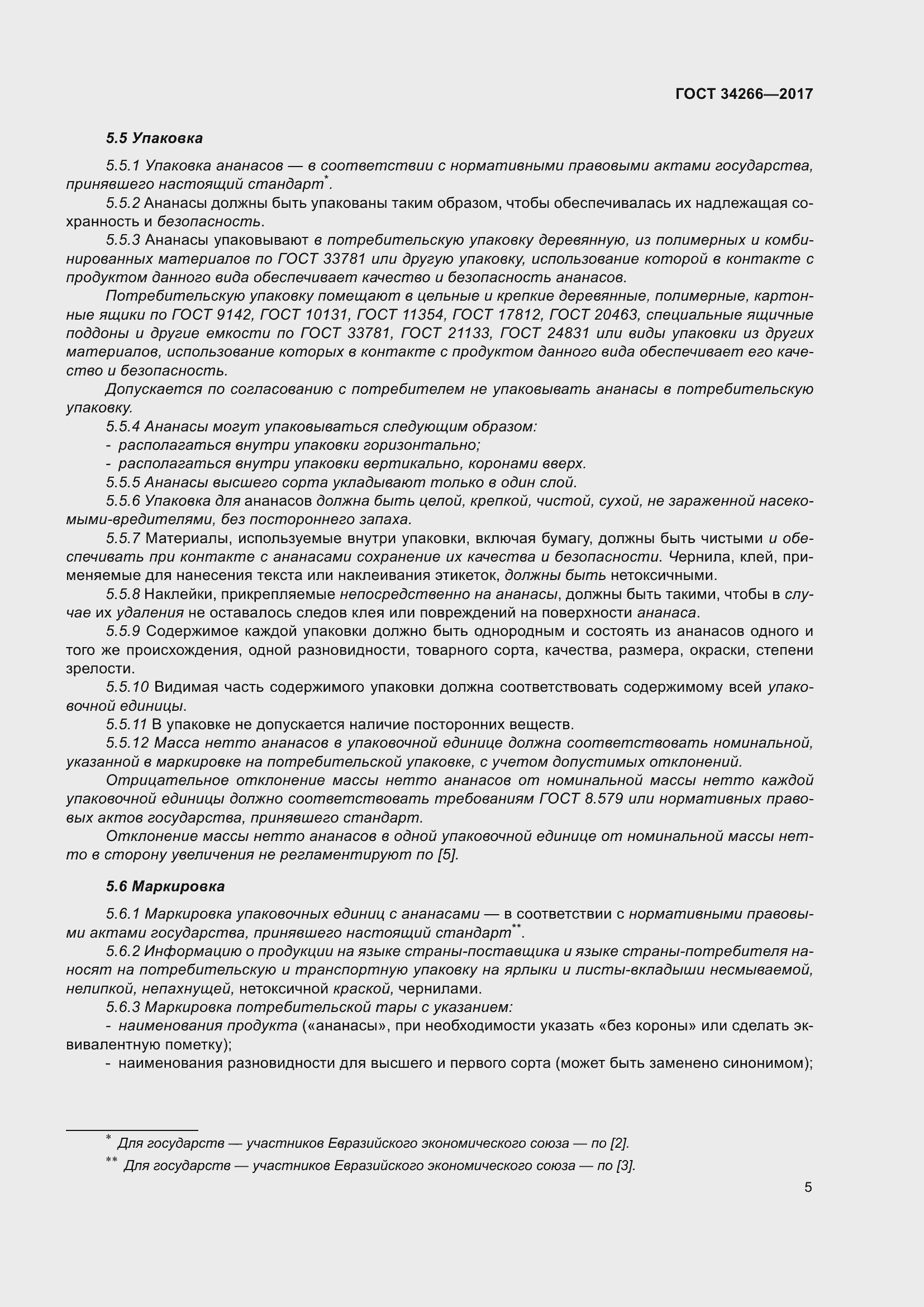 Страница 12 ГОСТ 34266-2017