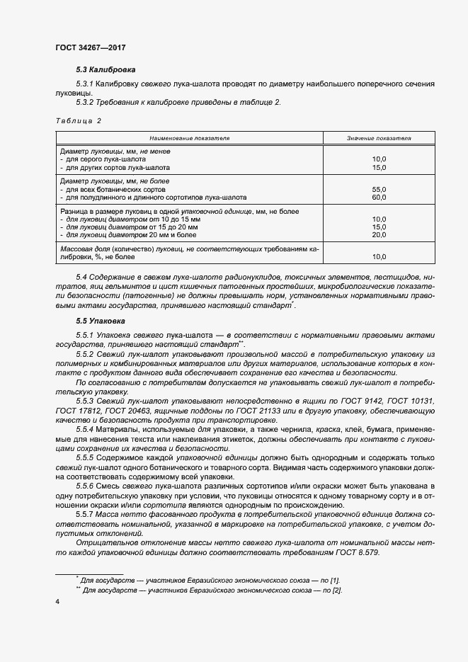 Страница 10 ГОСТ 34267-2017