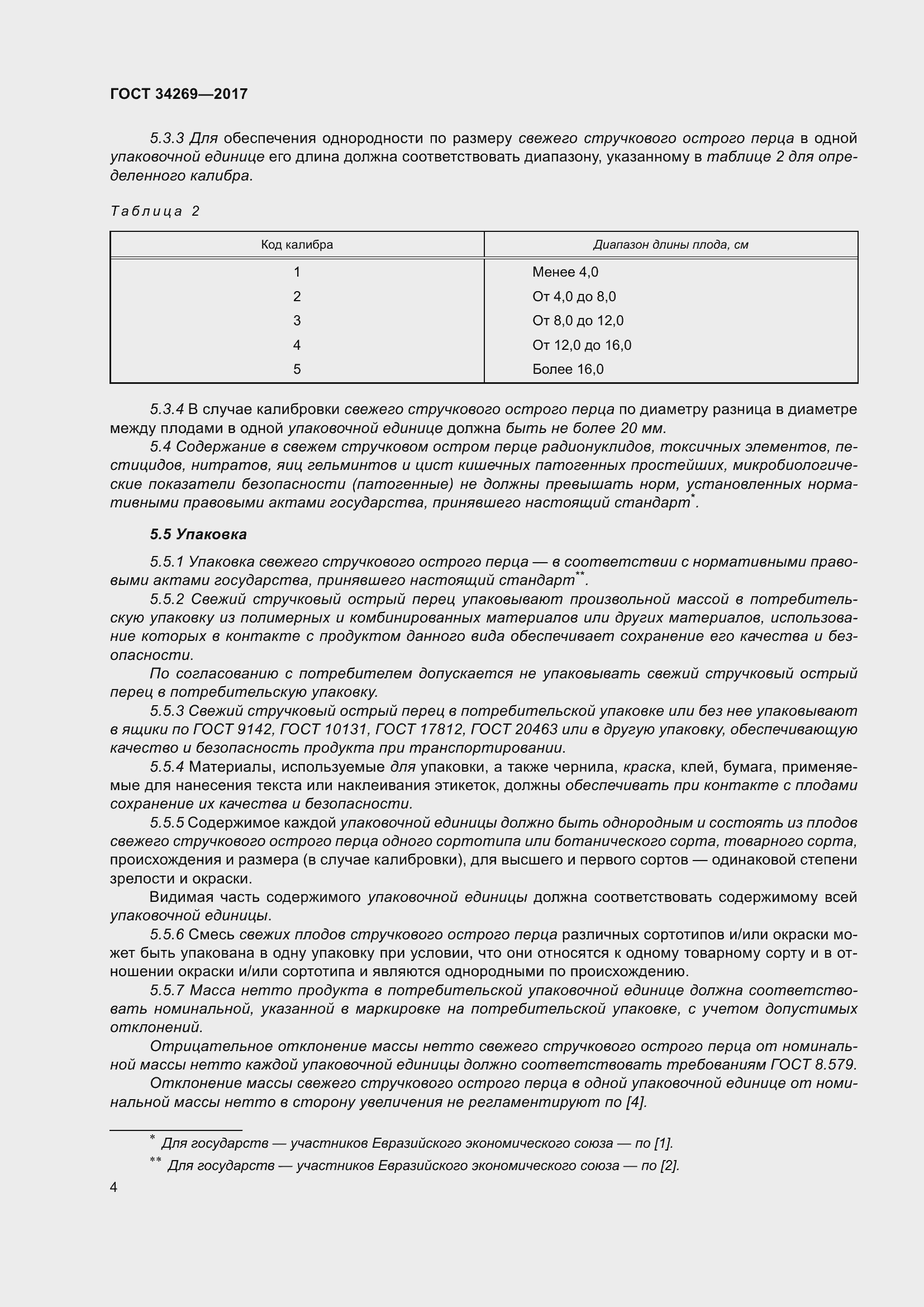 Страница 11 ГОСТ 34269-2017