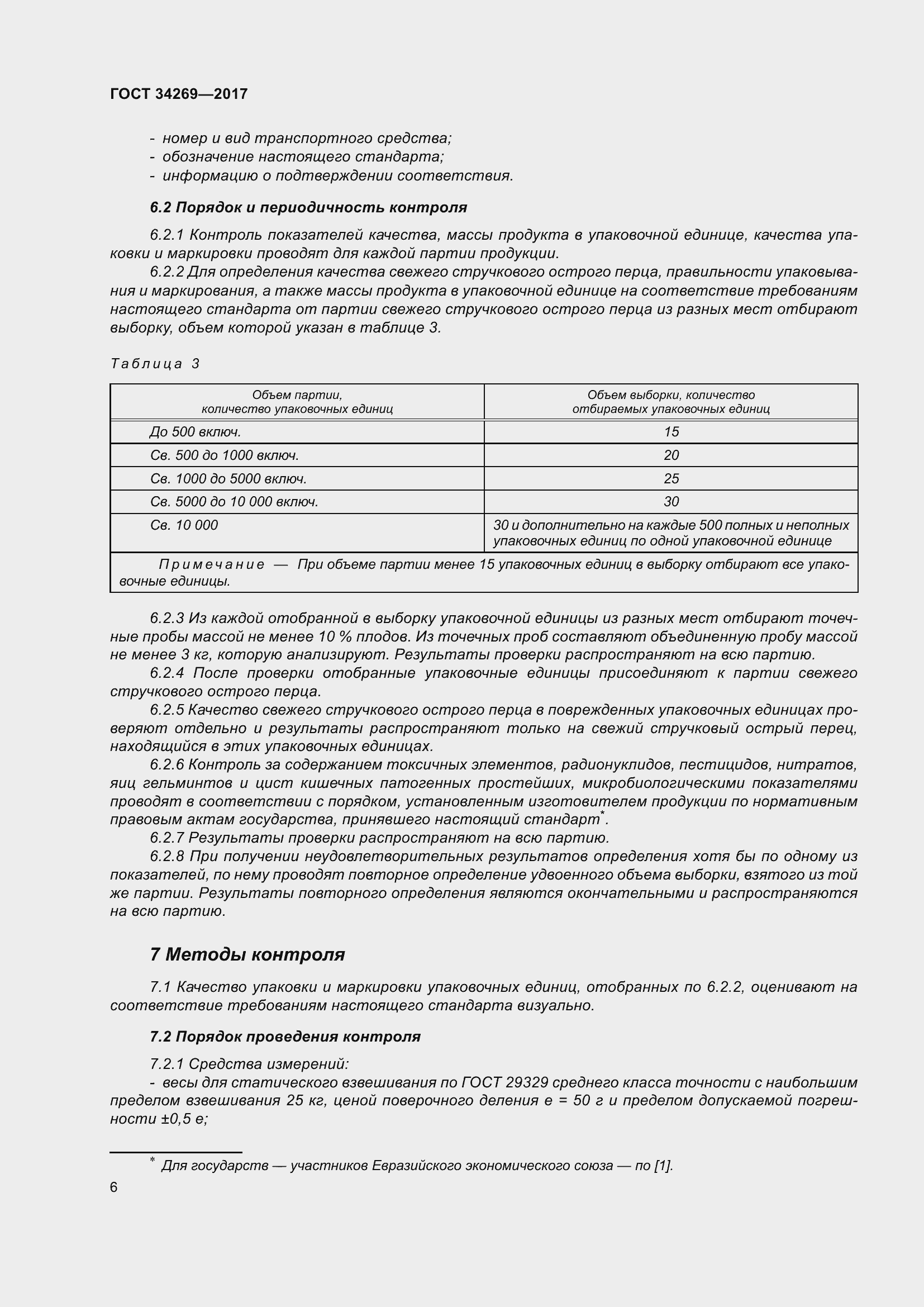 Страница 13 ГОСТ 34269-2017