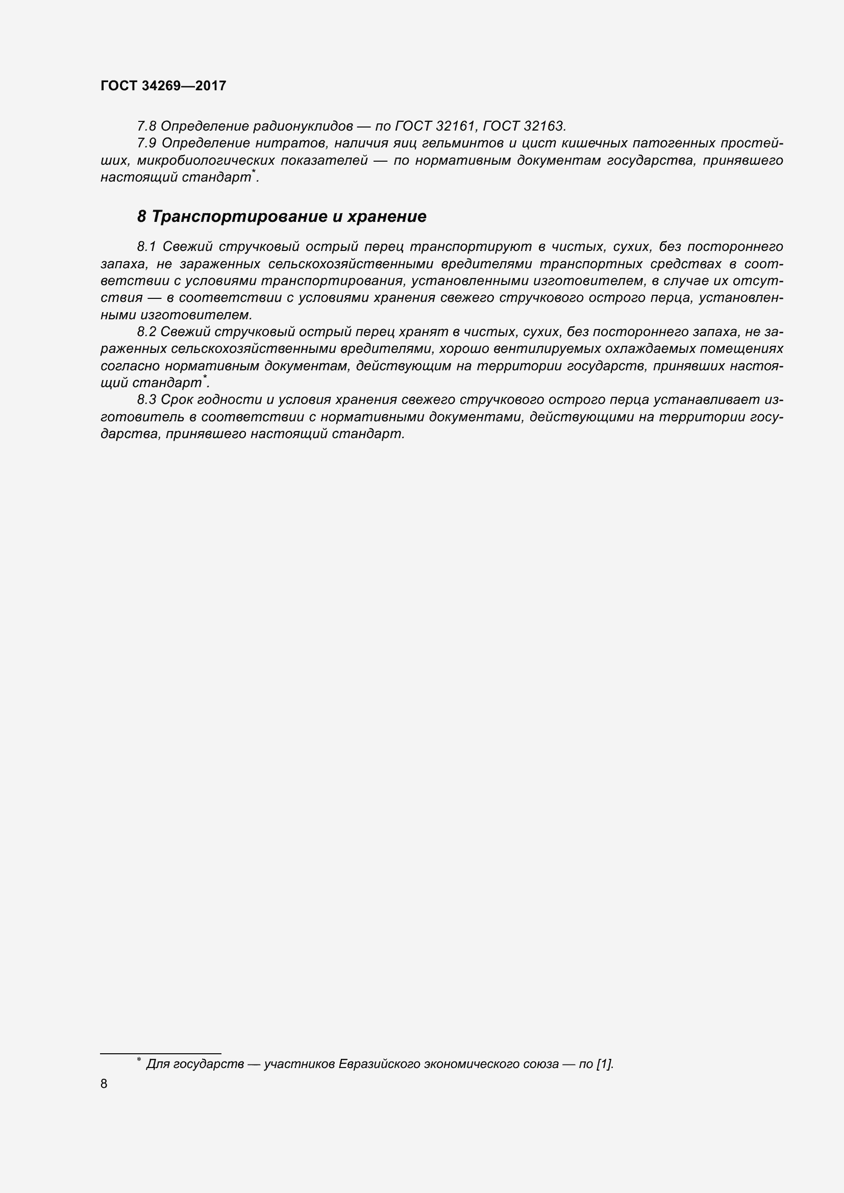 Страница 15 ГОСТ 34269-2017