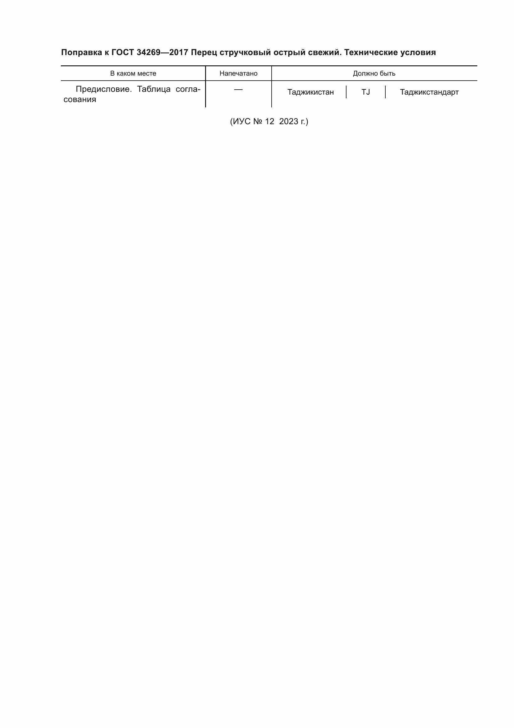 Страница 6 ГОСТ 34269-2017