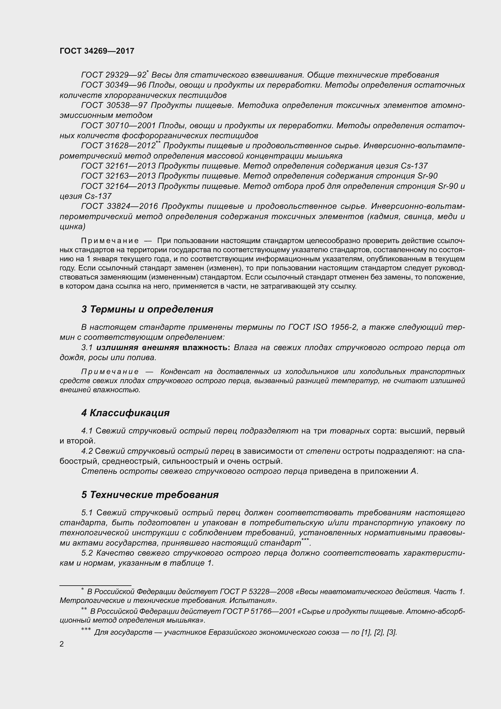 Страница 9 ГОСТ 34269-2017