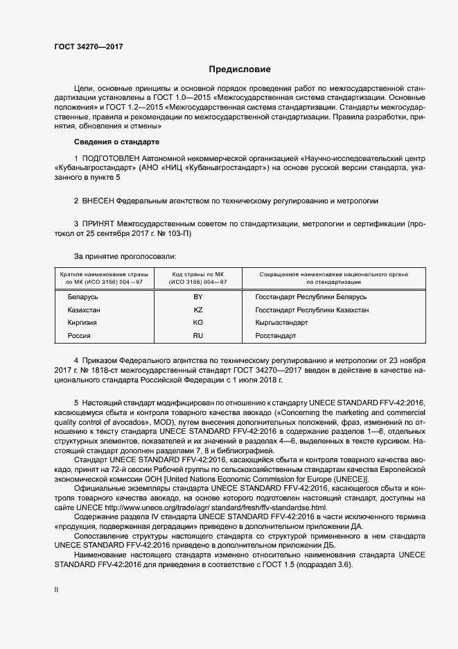 Страница 2 ГОСТ 34270-2017