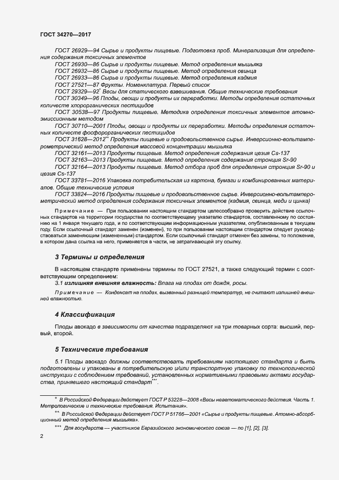 Страница 9 ГОСТ 34270-2017