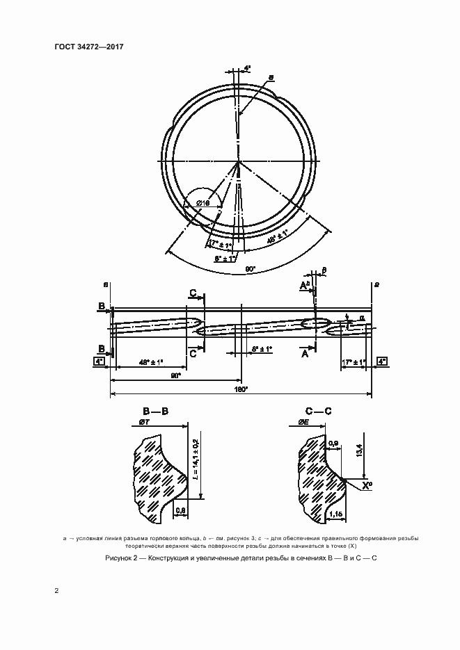 Страница 4 ГОСТ 34272-2017