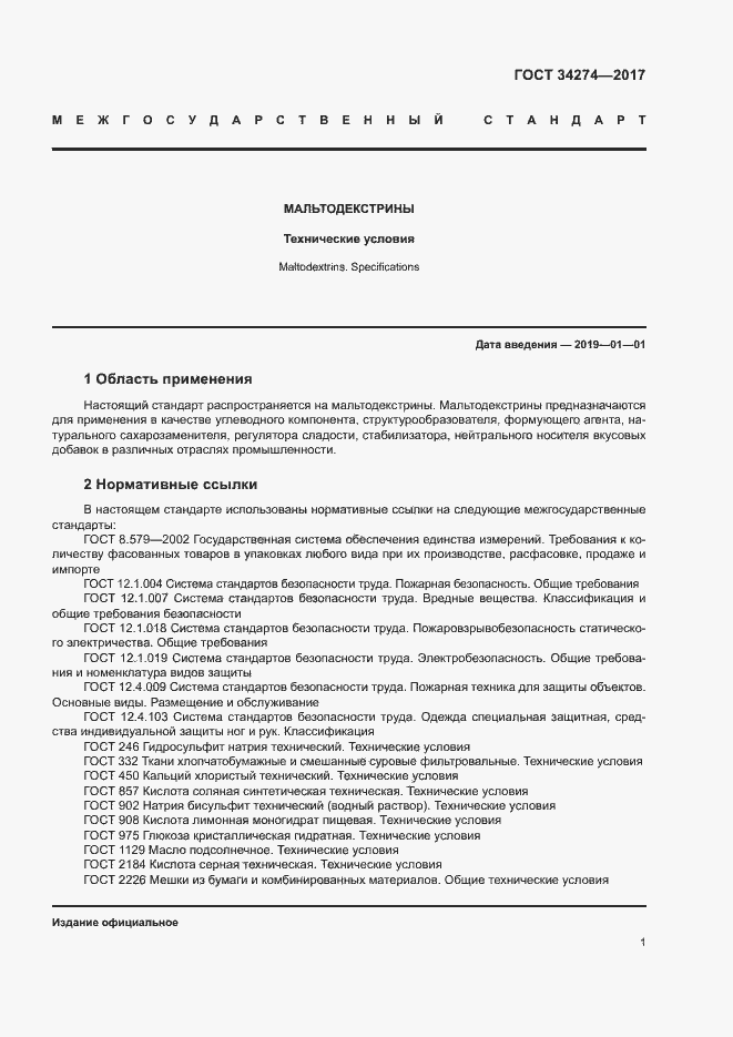 Страница 4 ГОСТ 34274-2017