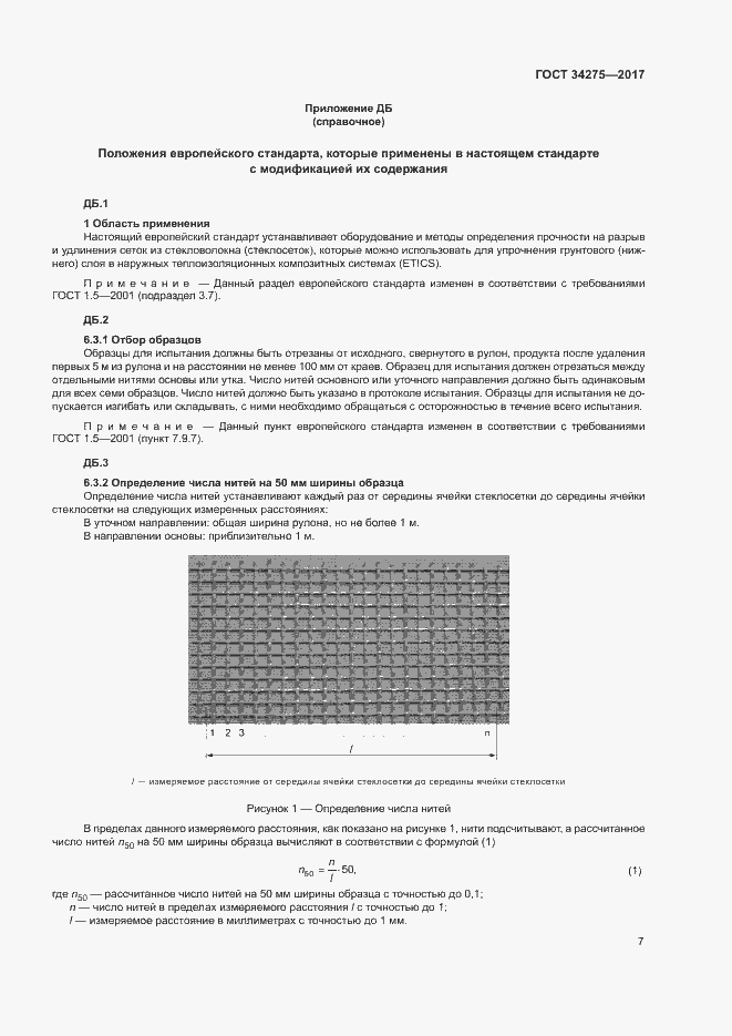 Страница 11 ГОСТ 34275-2017