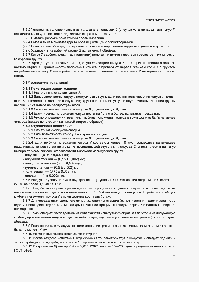 Страница 6 ГОСТ 34276-2017