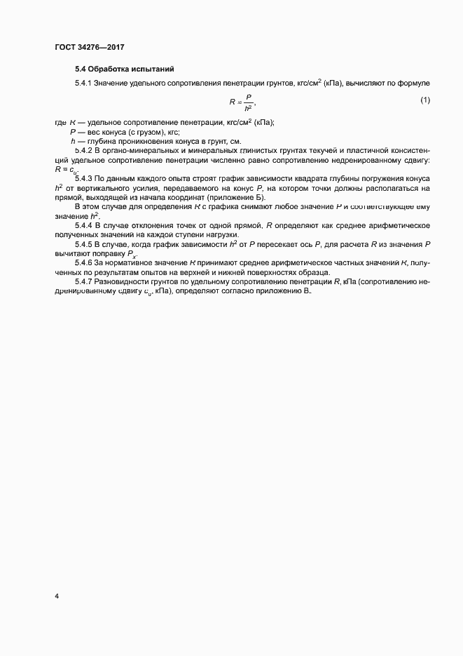 Страница 7 ГОСТ 34276-2017