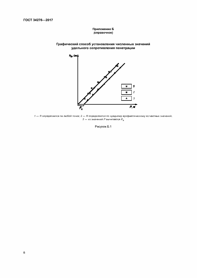 Страница 9 ГОСТ 34276-2017