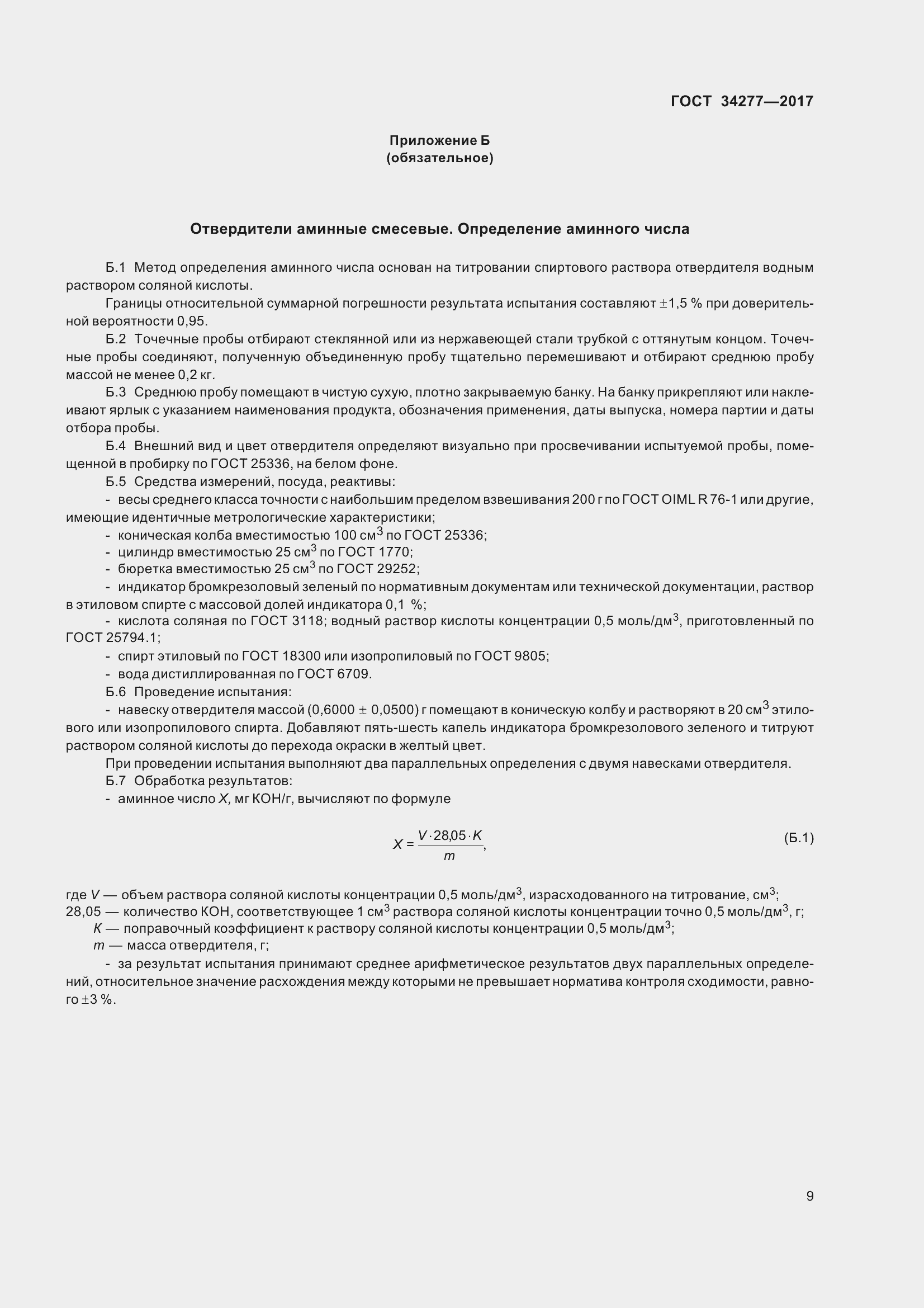 Страница 14 ГОСТ 34277-2017