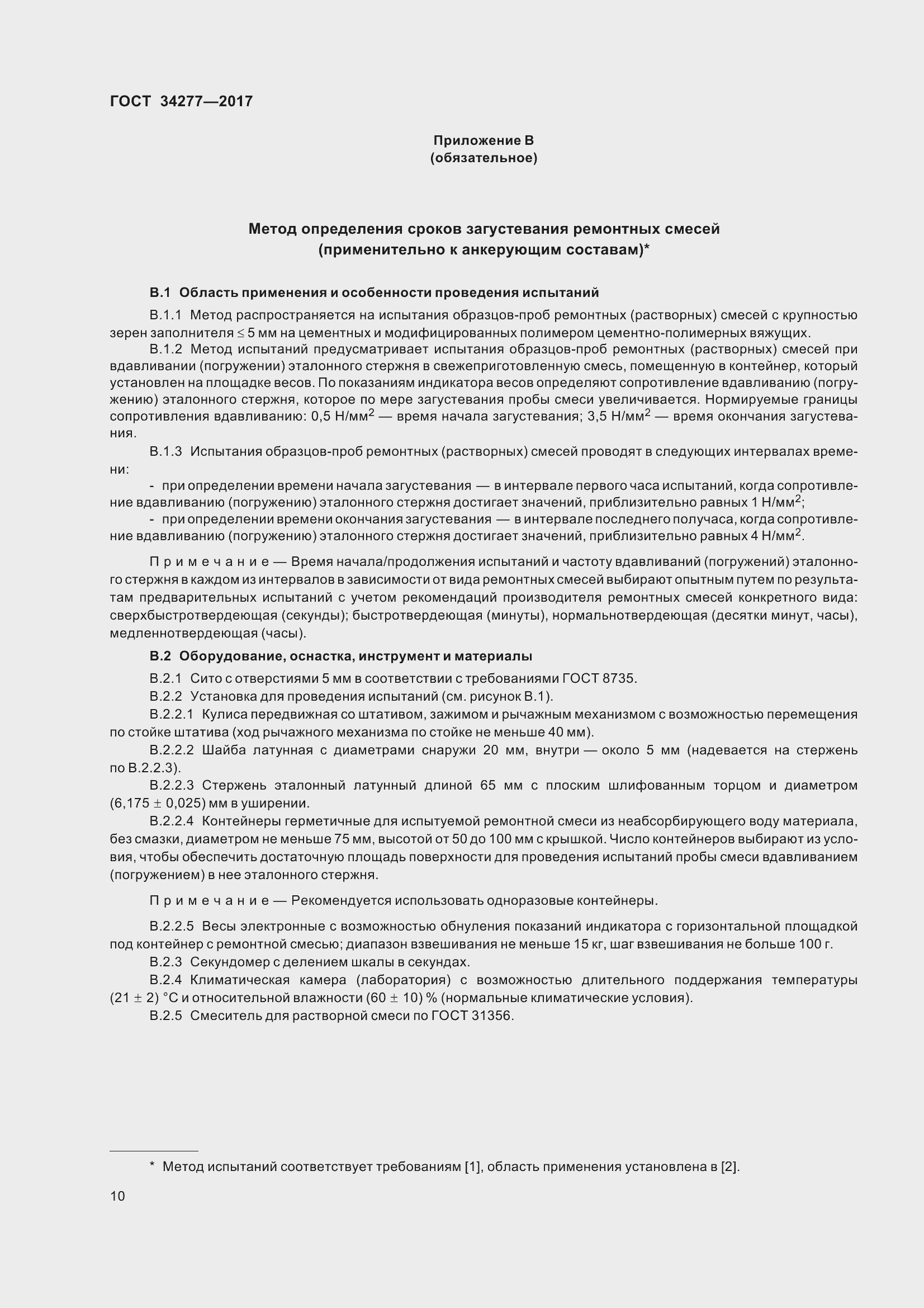 Страница 15 ГОСТ 34277-2017