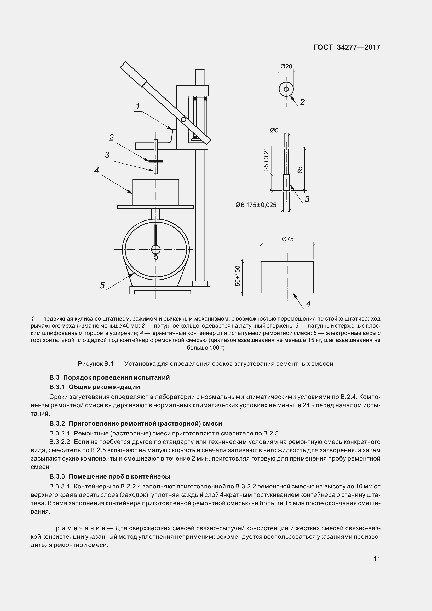Страница 16 ГОСТ 34277-2017