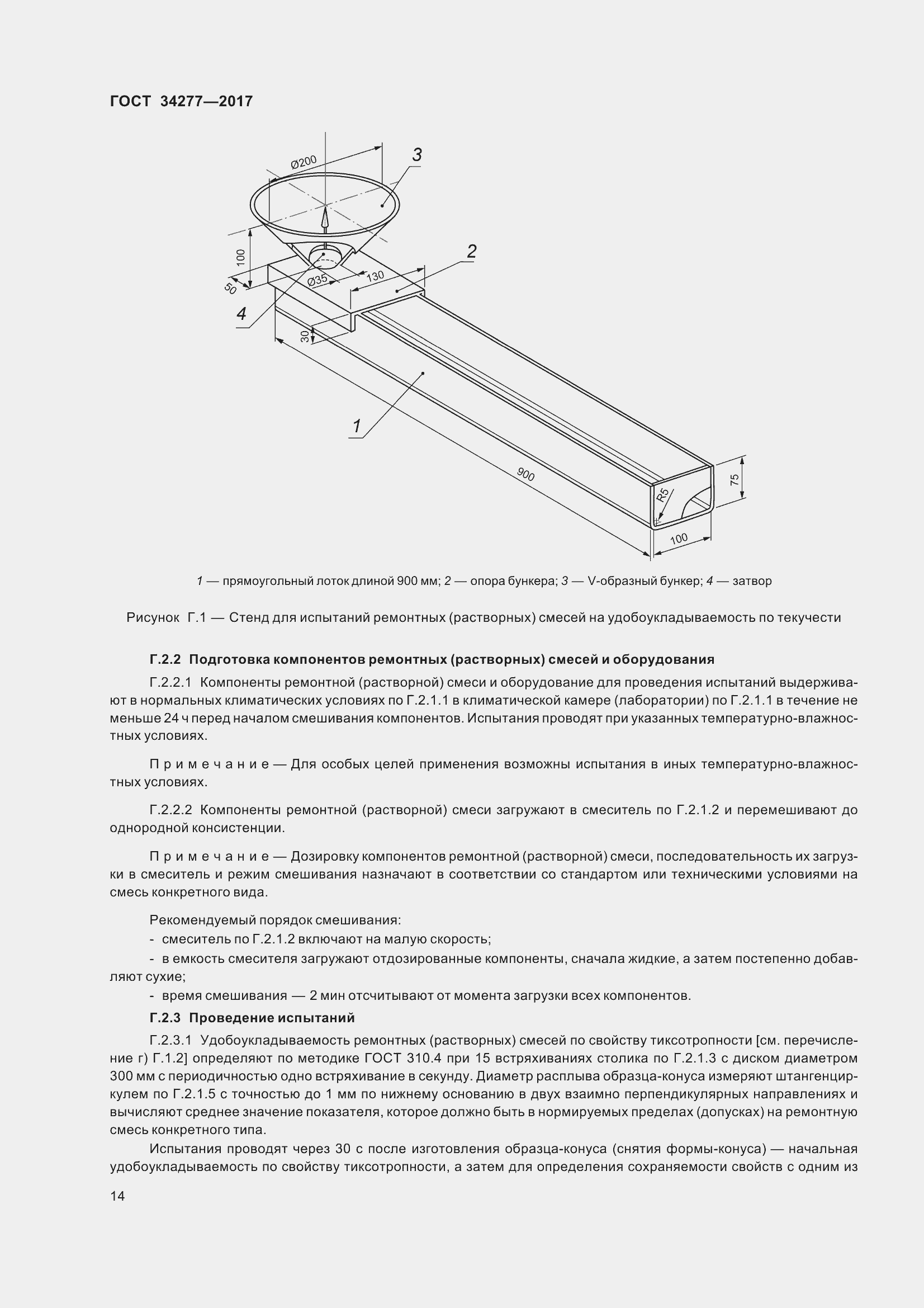 Страница 19 ГОСТ 34277-2017