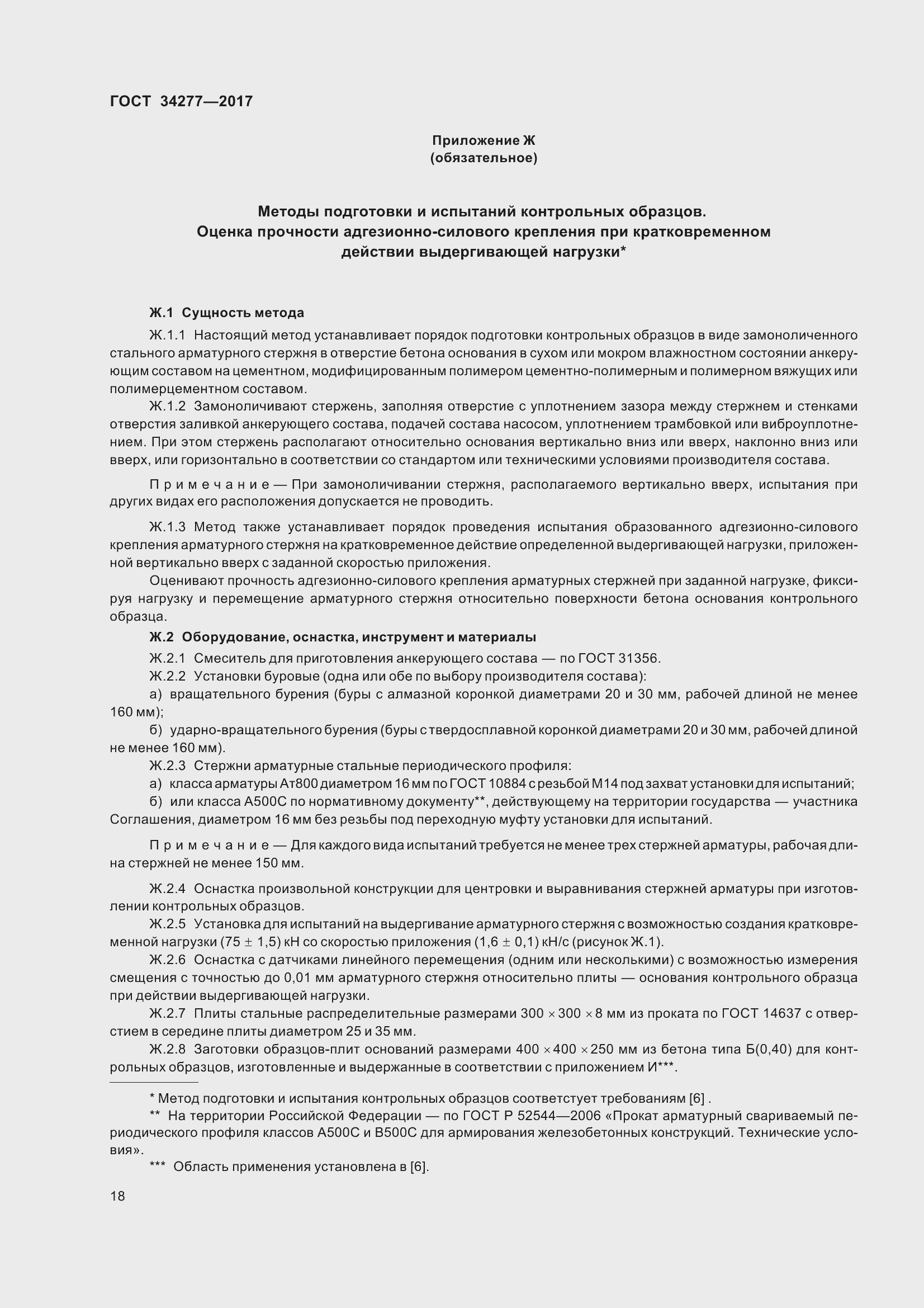 Страница 23 ГОСТ 34277-2017