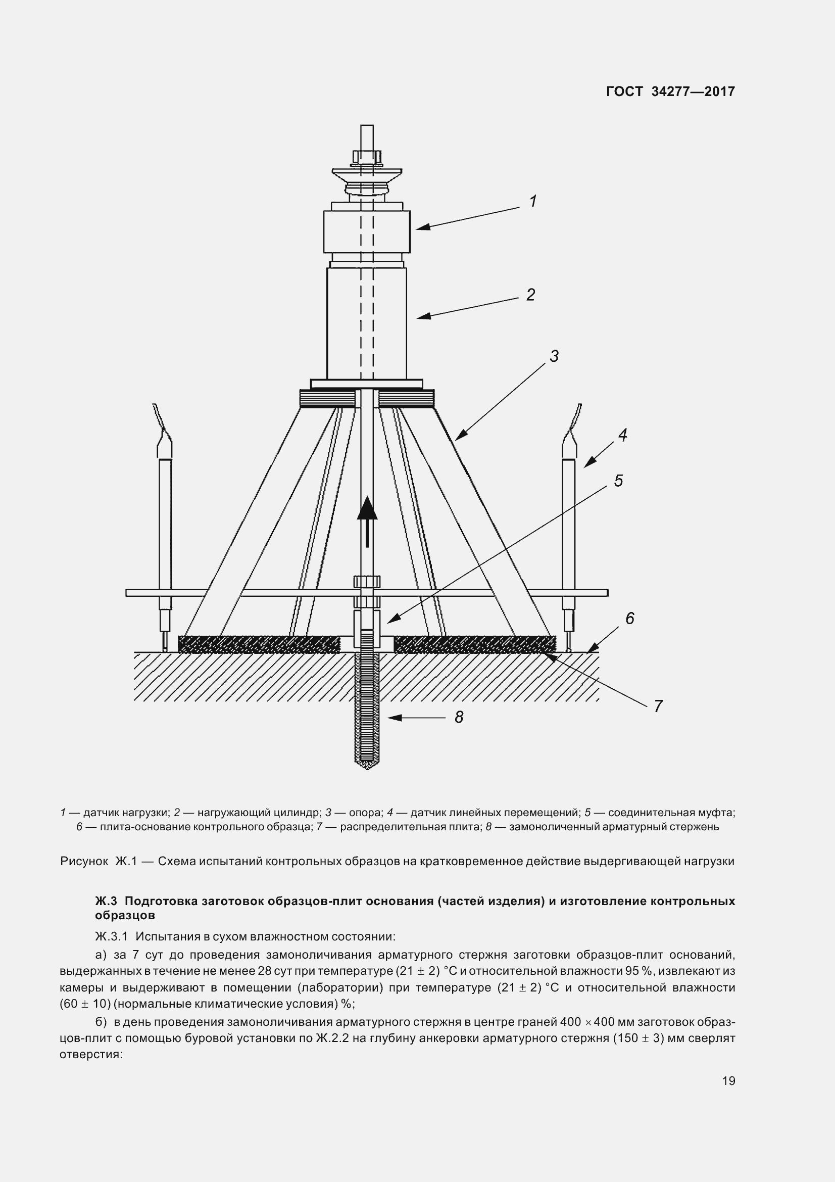 Страница 24 ГОСТ 34277-2017