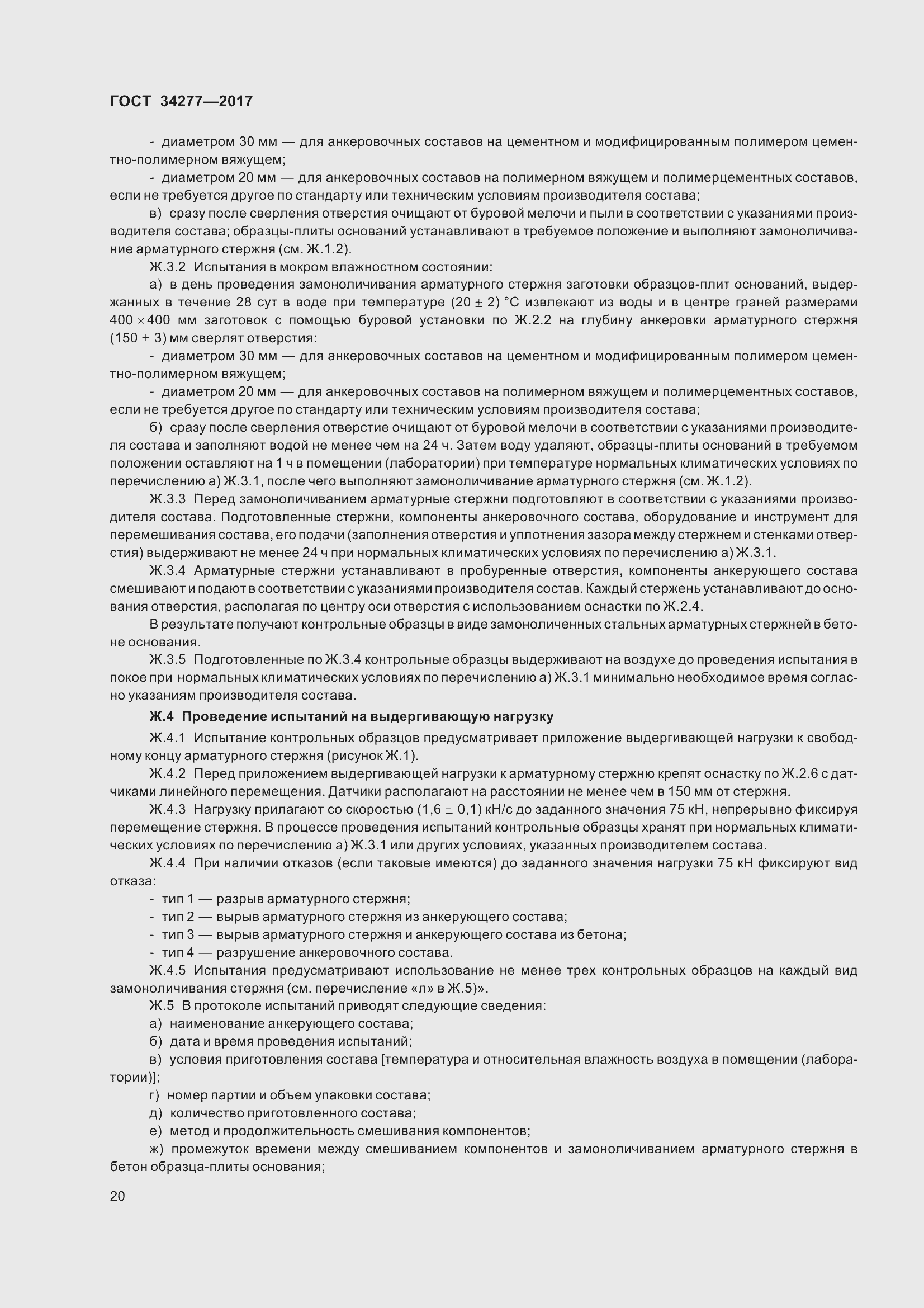 Страница 25 ГОСТ 34277-2017