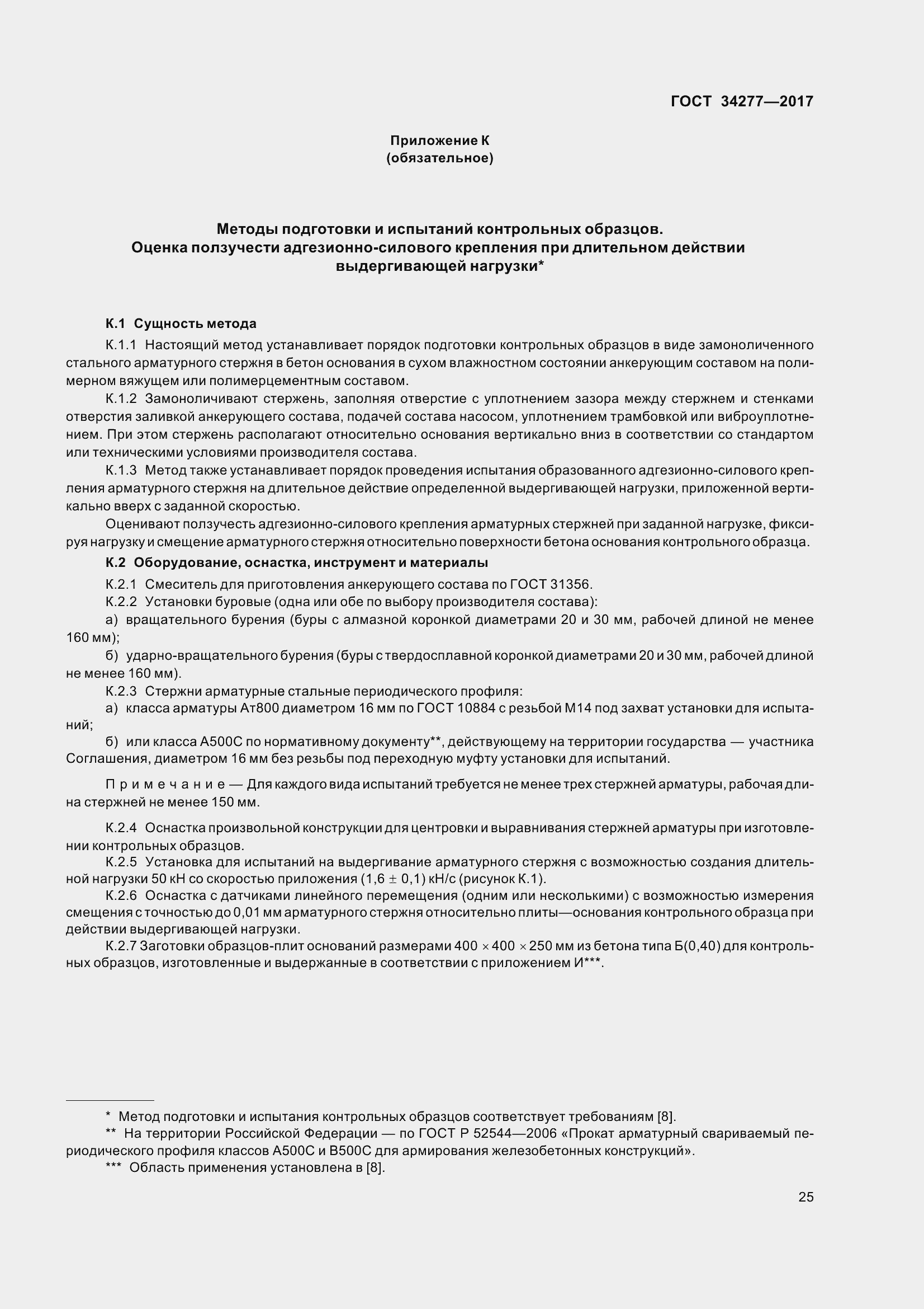 Страница 30 ГОСТ 34277-2017