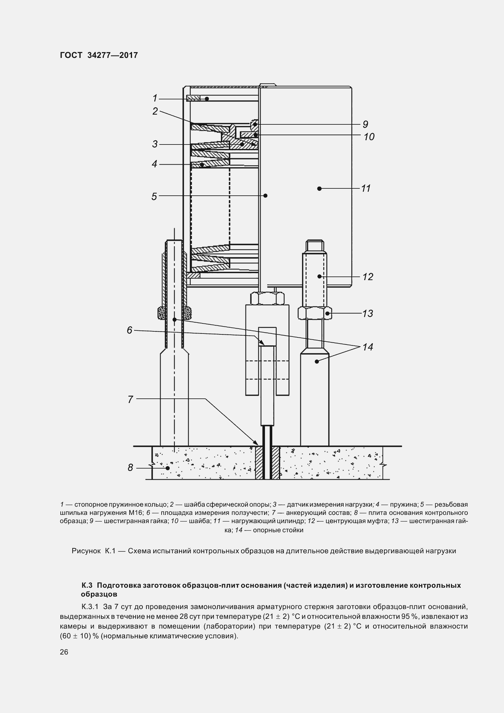 Страница 31 ГОСТ 34277-2017