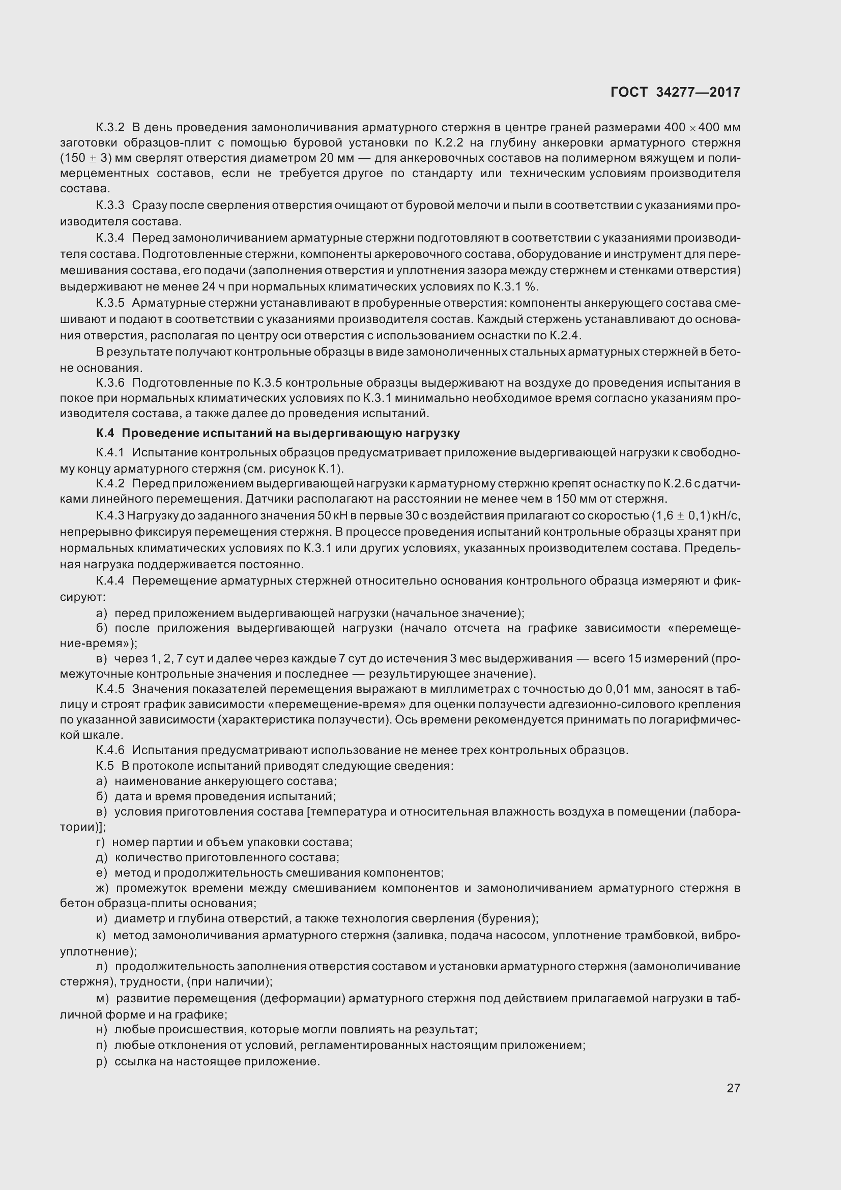 Страница 32 ГОСТ 34277-2017