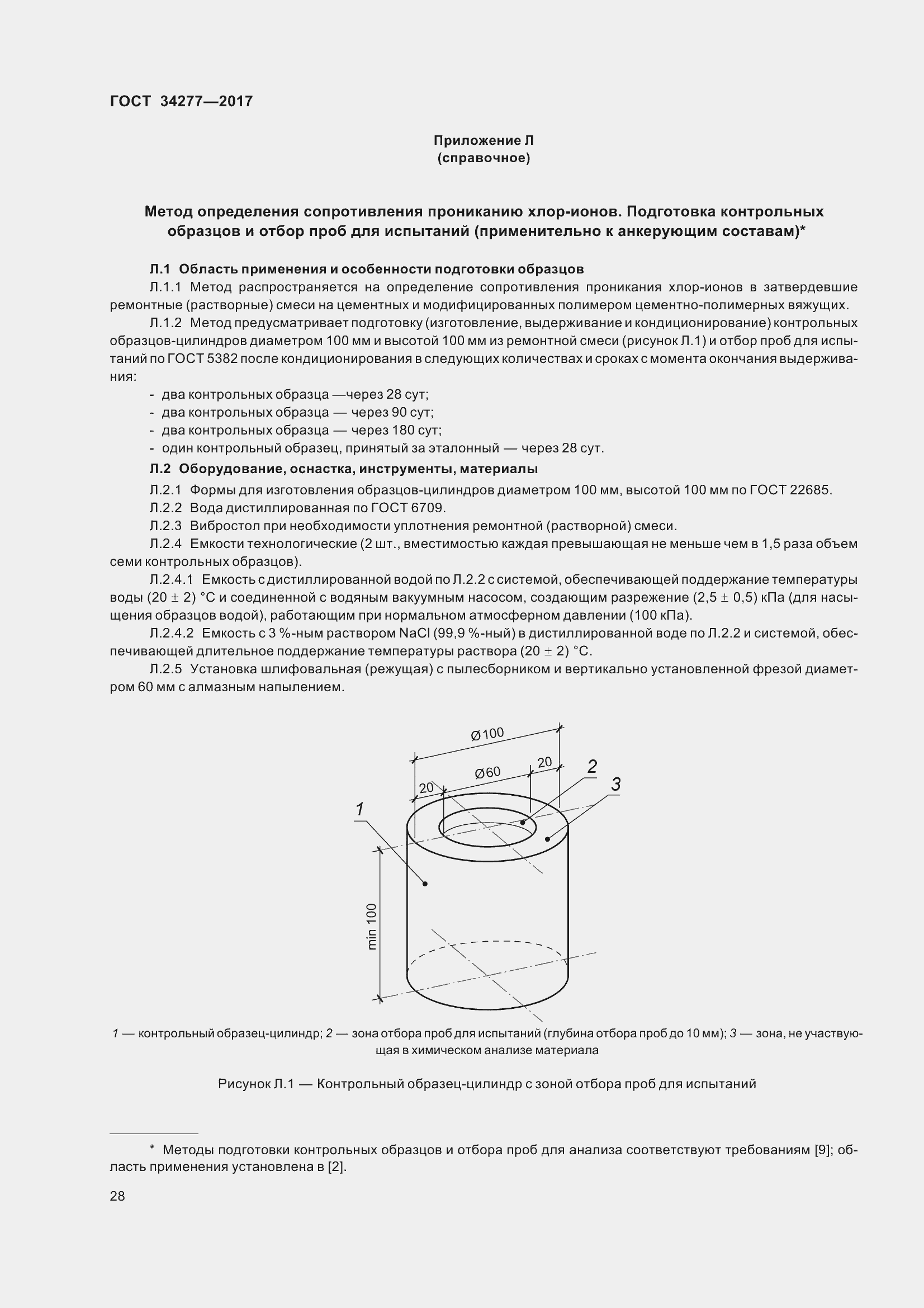 Страница 33 ГОСТ 34277-2017