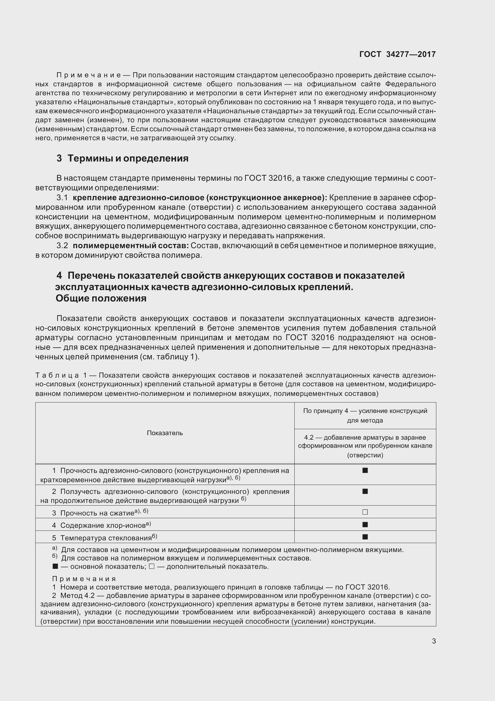 Страница 8 ГОСТ 34277-2017